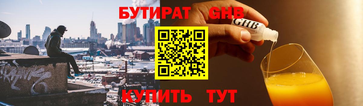 Можга  Бутират бутандиол  БУТИРАТ  Вход с VPN 