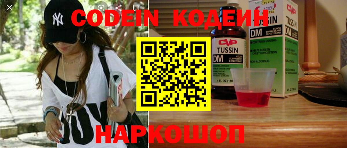 Кодеин Purple Drank  Вход с VPN  наркошоп  Можга 