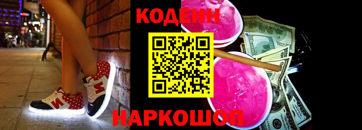 Кодеиновый сироп Lean напиток Lean (лин) Можга