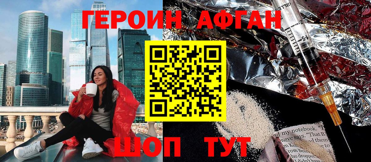 Героин афганец Можга